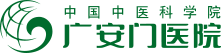 广安门医院
